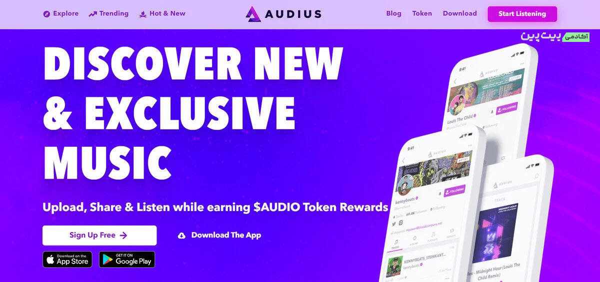 پلتفرم Audios