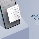 سایر ویژگی‌ ها در پرتفوی جدید ایزی تریدر