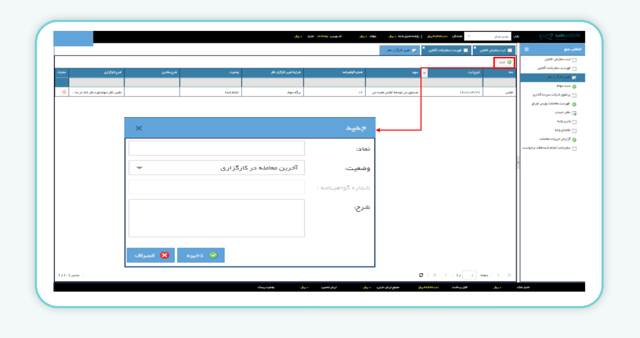 تغییر ناظر در سامانه آفلاین