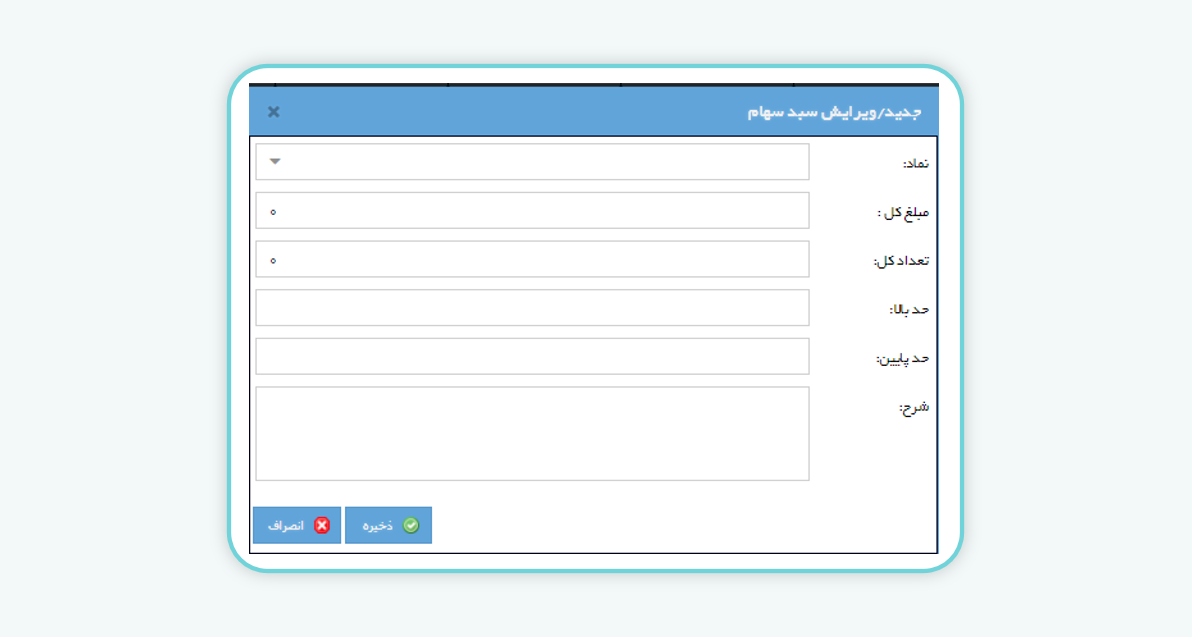 افزودن نماد در سامانه آفلاین