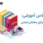 استراتژی معاملاتی شخصی