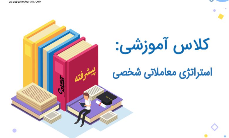 استراتژی معاملاتی شخصی