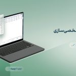 امکان شخصی‌ سازی پرتفوی ایزی تریدر