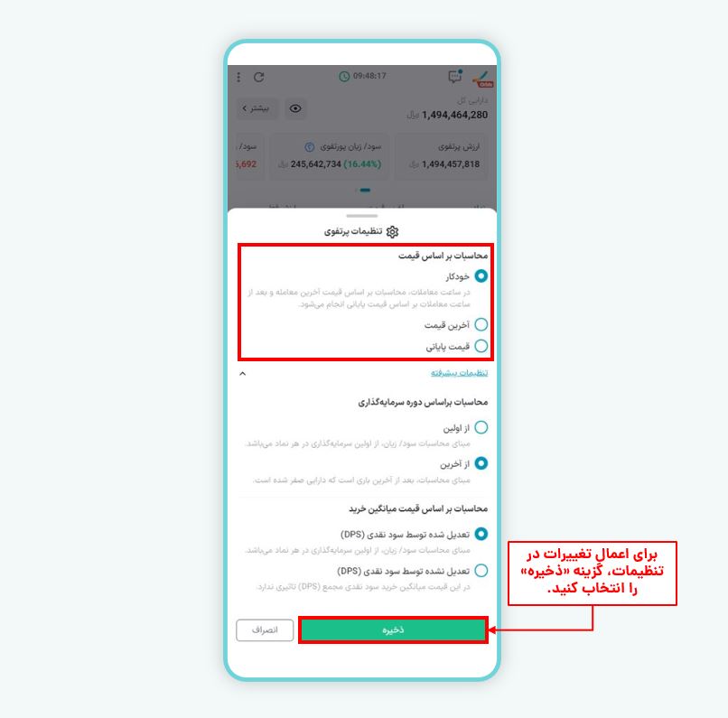 تنظیمات محاسبه قیمت