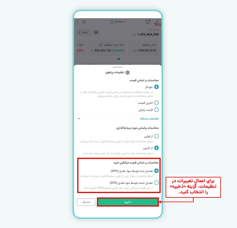 تنظیمات تعدیل قیمت نماد پس از سود مجمع