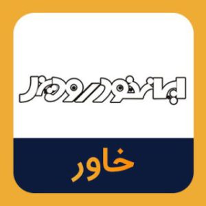 تحلیل و تکنیکال خاور