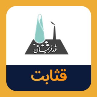 تحلیل تکنیکال قثابت