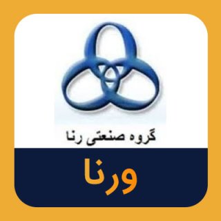 تحلیل تکنیکال ورنا