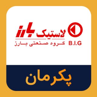 تحلیل تکنیکال نماد پکرمان